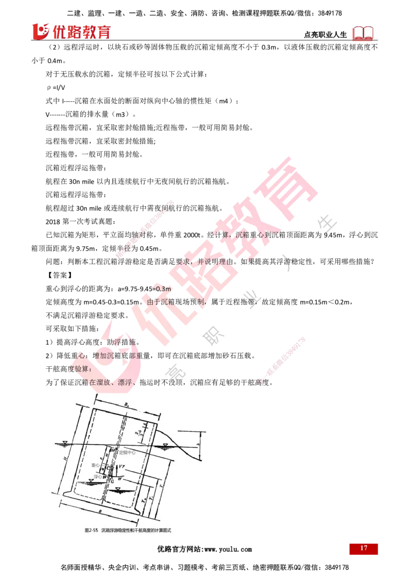 25年一建《港口实务》精讲总讲义打印版_2026年一级建造师_2026年一建港航_2025年一建港航SVIP_02-基础精讲✿高端面授✿深度强化_08-港航《强化精讲班》陈冬铭YL推荐