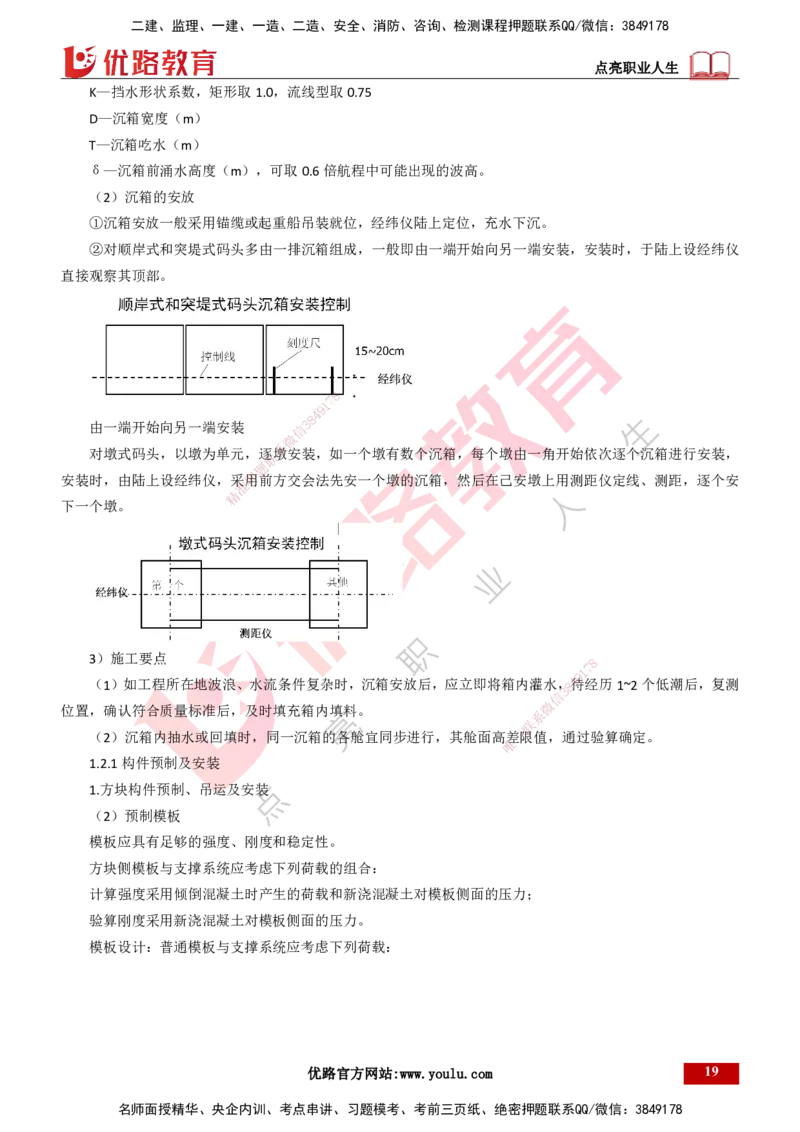 25年一建《港口实务》精讲总讲义打印版_2026年一级建造师_2026年一建港航_2025年一建港航SVIP_02-基础精讲✿高端面授✿深度强化_08-港航《强化精讲班》陈冬铭YL推荐
