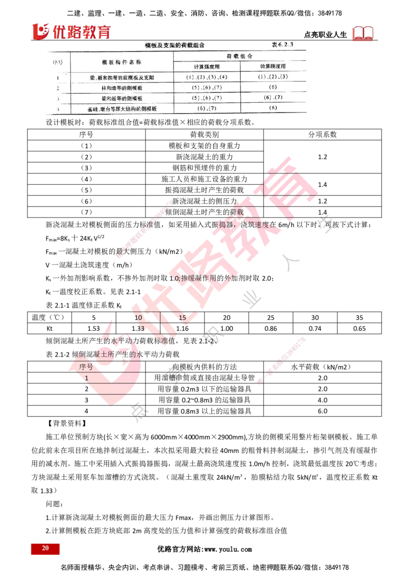 25年一建《港口实务》精讲总讲义打印版_2026年一级建造师_2026年一建港航_2025年一建港航SVIP_02-基础精讲✿高端面授✿深度强化_08-港航《强化精讲班》陈冬铭YL推荐