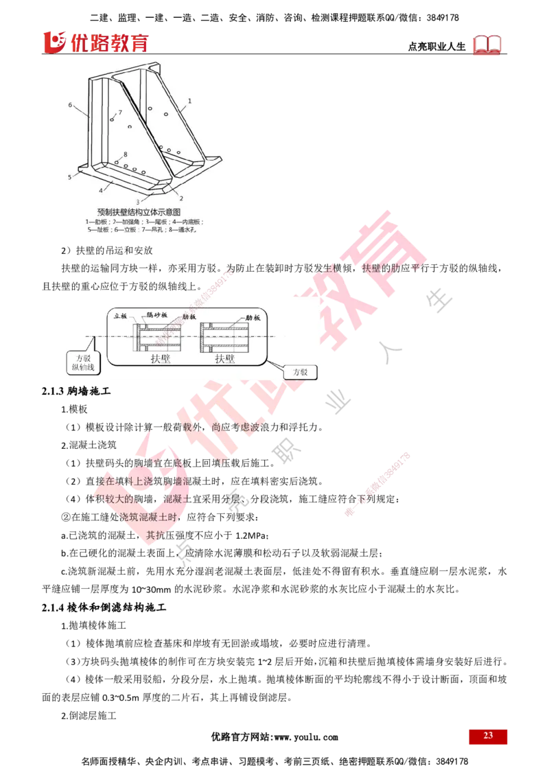 25年一建《港口实务》精讲总讲义打印版_2026年一级建造师_2026年一建港航_2025年一建港航SVIP_02-基础精讲✿高端面授✿深度强化_08-港航《强化精讲班》陈冬铭YL推荐