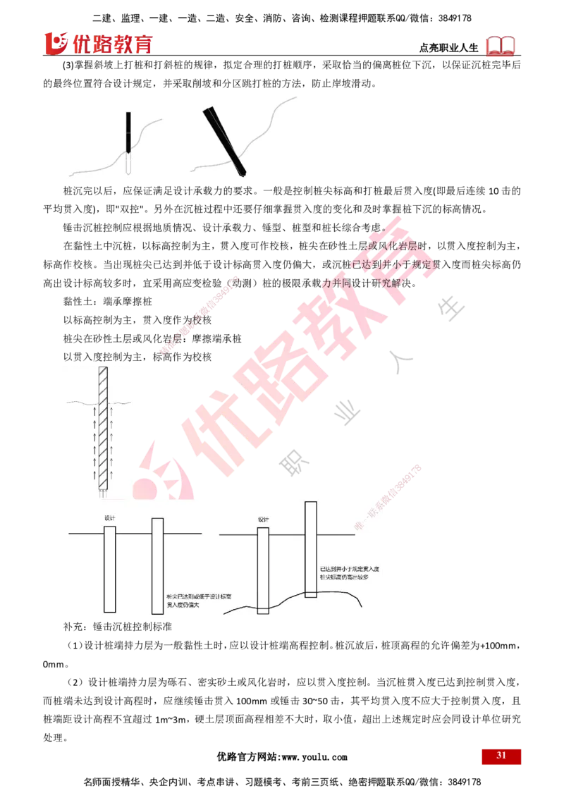 25年一建《港口实务》精讲总讲义打印版_2026年一级建造师_2026年一建港航_2025年一建港航SVIP_02-基础精讲✿高端面授✿深度强化_08-港航《强化精讲班》陈冬铭YL推荐