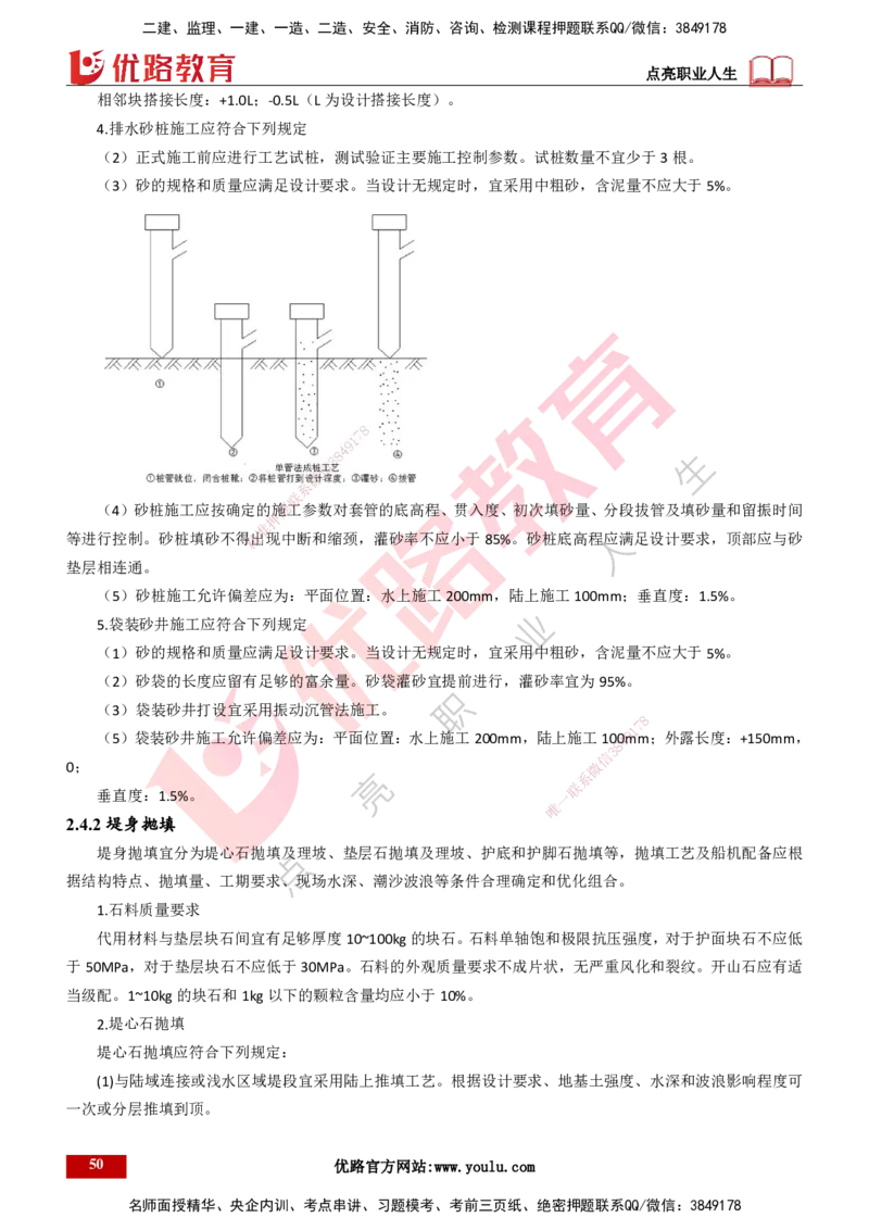 25年一建《港口实务》精讲总讲义打印版_2026年一级建造师_2026年一建港航_2025年一建港航SVIP_02-基础精讲✿高端面授✿深度强化_08-港航《强化精讲班》陈冬铭YL推荐