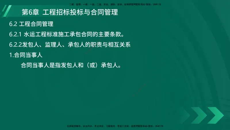 25年一建《港口实务》精讲总讲义打印版_2026年一级建造师_2026年一建港航_2025年一建港航SVIP_02-基础精讲✿高端面授✿深度强化_08-港航《强化精讲班》陈冬铭YL推荐