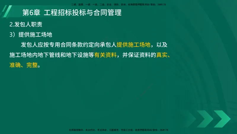 25年一建《港口实务》精讲总讲义打印版_2026年一级建造师_2026年一建港航_2025年一建港航SVIP_02-基础精讲✿高端面授✿深度强化_08-港航《强化精讲班》陈冬铭YL推荐