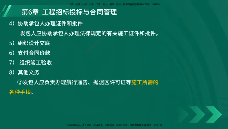 25年一建《港口实务》精讲总讲义打印版_2026年一级建造师_2026年一建港航_2025年一建港航SVIP_02-基础精讲✿高端面授✿深度强化_08-港航《强化精讲班》陈冬铭YL推荐