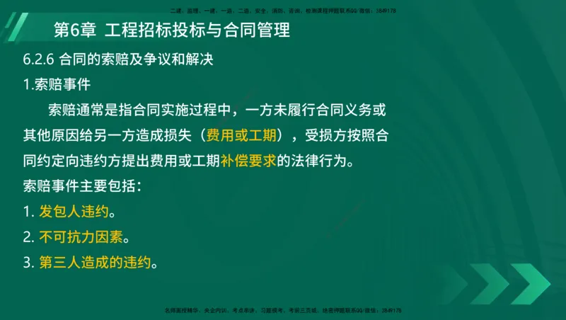 25年一建《港口实务》精讲总讲义打印版_2026年一级建造师_2026年一建港航_2025年一建港航SVIP_02-基础精讲✿高端面授✿深度强化_08-港航《强化精讲班》陈冬铭YL推荐
