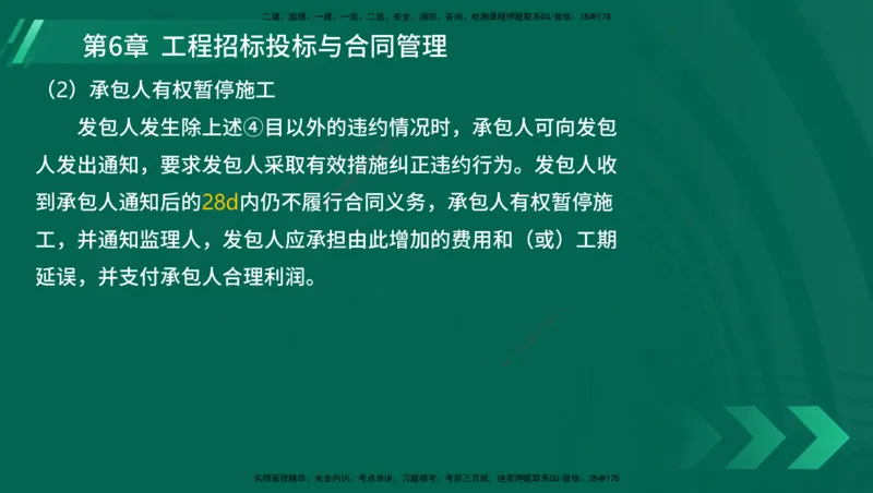25年一建《港口实务》精讲总讲义打印版_2026年一级建造师_2026年一建港航_2025年一建港航SVIP_02-基础精讲✿高端面授✿深度强化_08-港航《强化精讲班》陈冬铭YL推荐