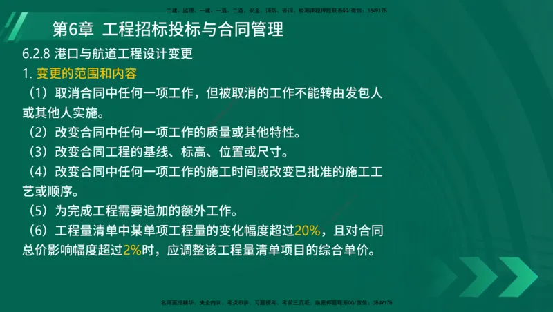 25年一建《港口实务》精讲总讲义打印版_2026年一级建造师_2026年一建港航_2025年一建港航SVIP_02-基础精讲✿高端面授✿深度强化_08-港航《强化精讲班》陈冬铭YL推荐