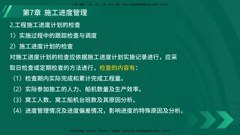 25年一建《港口实务》精讲总讲义打印版_2026年一级建造师_2026年一建港航_2025年一建港航SVIP_02-基础精讲✿高端面授✿深度强化_08-港航《强化精讲班》陈冬铭YL推荐