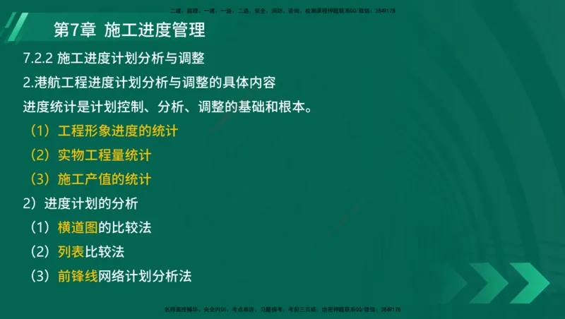 25年一建《港口实务》精讲总讲义打印版_2026年一级建造师_2026年一建港航_2025年一建港航SVIP_02-基础精讲✿高端面授✿深度强化_08-港航《强化精讲班》陈冬铭YL推荐
