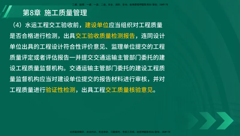 25年一建《港口实务》精讲总讲义打印版_2026年一级建造师_2026年一建港航_2025年一建港航SVIP_02-基础精讲✿高端面授✿深度强化_08-港航《强化精讲班》陈冬铭YL推荐