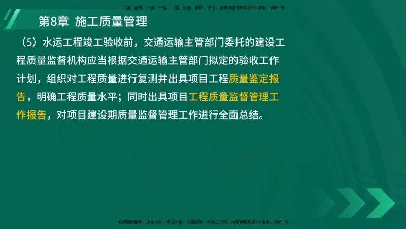25年一建《港口实务》精讲总讲义打印版_2026年一级建造师_2026年一建港航_2025年一建港航SVIP_02-基础精讲✿高端面授✿深度强化_08-港航《强化精讲班》陈冬铭YL推荐