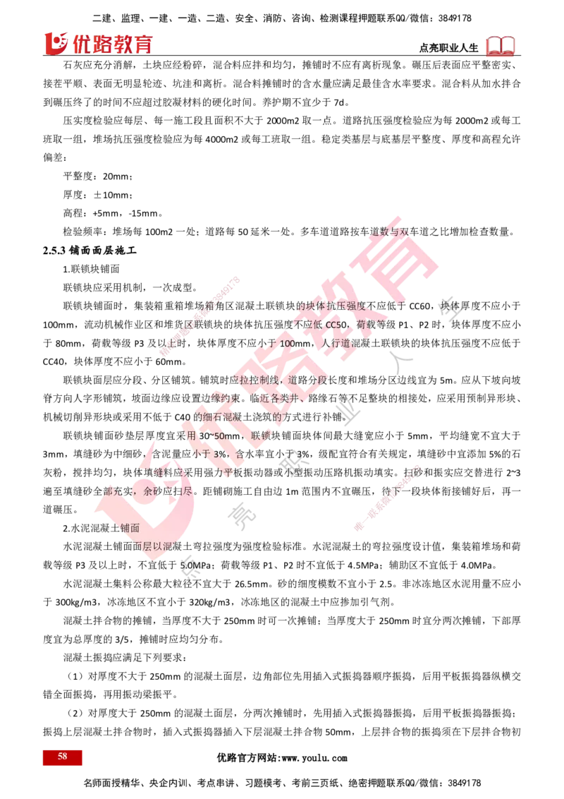 25年一建《港口实务》精讲总讲义打印版_2026年一级建造师_2026年一建港航_2025年一建港航SVIP_02-基础精讲✿高端面授✿深度强化_08-港航《强化精讲班》陈冬铭YL推荐