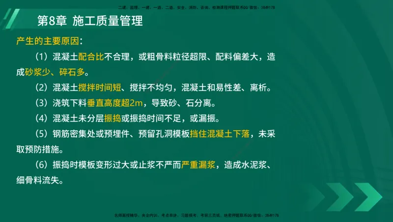 25年一建《港口实务》精讲总讲义打印版_2026年一级建造师_2026年一建港航_2025年一建港航SVIP_02-基础精讲✿高端面授✿深度强化_08-港航《强化精讲班》陈冬铭YL推荐