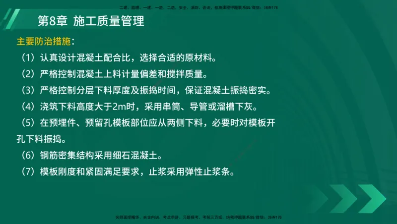 25年一建《港口实务》精讲总讲义打印版_2026年一级建造师_2026年一建港航_2025年一建港航SVIP_02-基础精讲✿高端面授✿深度强化_08-港航《强化精讲班》陈冬铭YL推荐