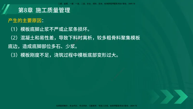 25年一建《港口实务》精讲总讲义打印版_2026年一级建造师_2026年一建港航_2025年一建港航SVIP_02-基础精讲✿高端面授✿深度强化_08-港航《强化精讲班》陈冬铭YL推荐