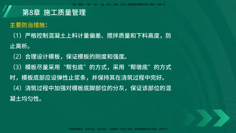 25年一建《港口实务》精讲总讲义打印版_2026年一级建造师_2026年一建港航_2025年一建港航SVIP_02-基础精讲✿高端面授✿深度强化_08-港航《强化精讲班》陈冬铭YL推荐