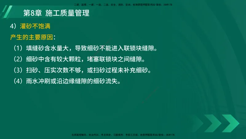 25年一建《港口实务》精讲总讲义打印版_2026年一级建造师_2026年一建港航_2025年一建港航SVIP_02-基础精讲✿高端面授✿深度强化_08-港航《强化精讲班》陈冬铭YL推荐