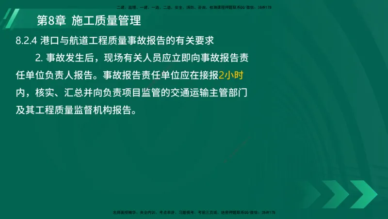 25年一建《港口实务》精讲总讲义打印版_2026年一级建造师_2026年一建港航_2025年一建港航SVIP_02-基础精讲✿高端面授✿深度强化_08-港航《强化精讲班》陈冬铭YL推荐