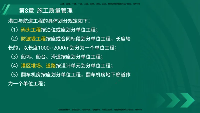 25年一建《港口实务》精讲总讲义打印版_2026年一级建造师_2026年一建港航_2025年一建港航SVIP_02-基础精讲✿高端面授✿深度强化_08-港航《强化精讲班》陈冬铭YL推荐