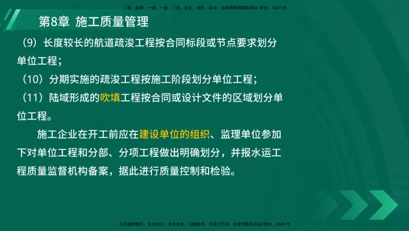 25年一建《港口实务》精讲总讲义打印版_2026年一级建造师_2026年一建港航_2025年一建港航SVIP_02-基础精讲✿高端面授✿深度强化_08-港航《强化精讲班》陈冬铭YL推荐