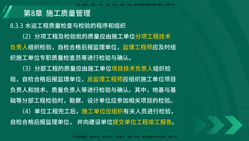 25年一建《港口实务》精讲总讲义打印版_2026年一级建造师_2026年一建港航_2025年一建港航SVIP_02-基础精讲✿高端面授✿深度强化_08-港航《强化精讲班》陈冬铭YL推荐
