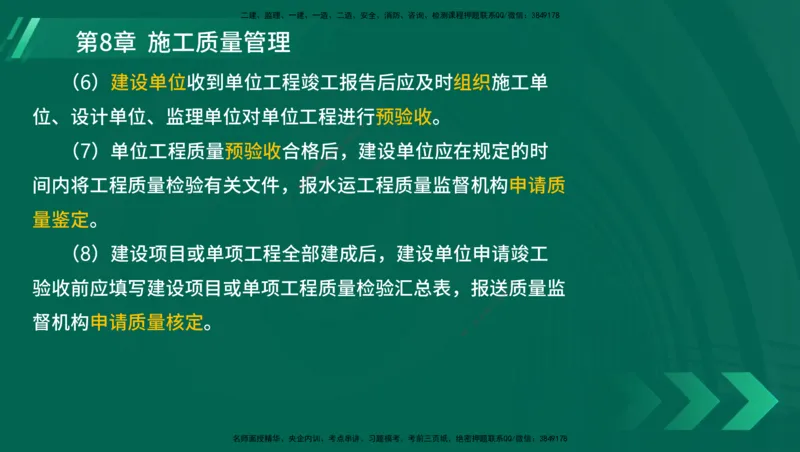 25年一建《港口实务》精讲总讲义打印版_2026年一级建造师_2026年一建港航_2025年一建港航SVIP_02-基础精讲✿高端面授✿深度强化_08-港航《强化精讲班》陈冬铭YL推荐