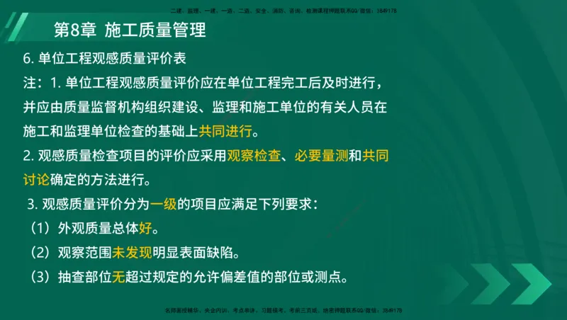 25年一建《港口实务》精讲总讲义打印版_2026年一级建造师_2026年一建港航_2025年一建港航SVIP_02-基础精讲✿高端面授✿深度强化_08-港航《强化精讲班》陈冬铭YL推荐