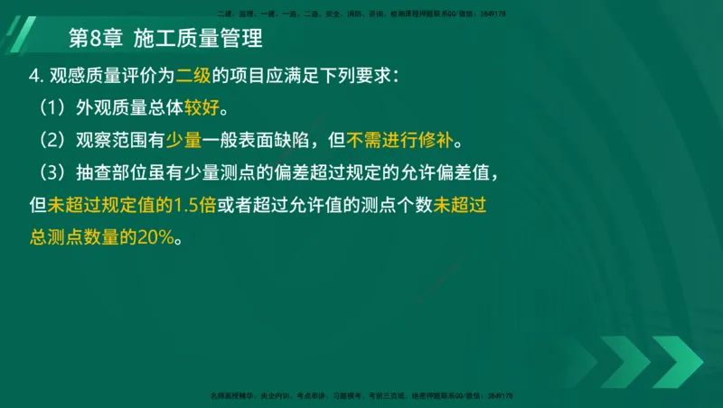 25年一建《港口实务》精讲总讲义打印版_2026年一级建造师_2026年一建港航_2025年一建港航SVIP_02-基础精讲✿高端面授✿深度强化_08-港航《强化精讲班》陈冬铭YL推荐