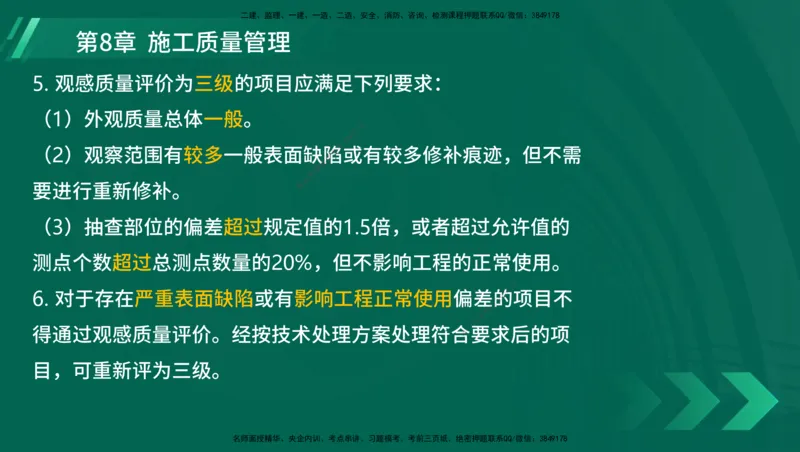 25年一建《港口实务》精讲总讲义打印版_2026年一级建造师_2026年一建港航_2025年一建港航SVIP_02-基础精讲✿高端面授✿深度强化_08-港航《强化精讲班》陈冬铭YL推荐