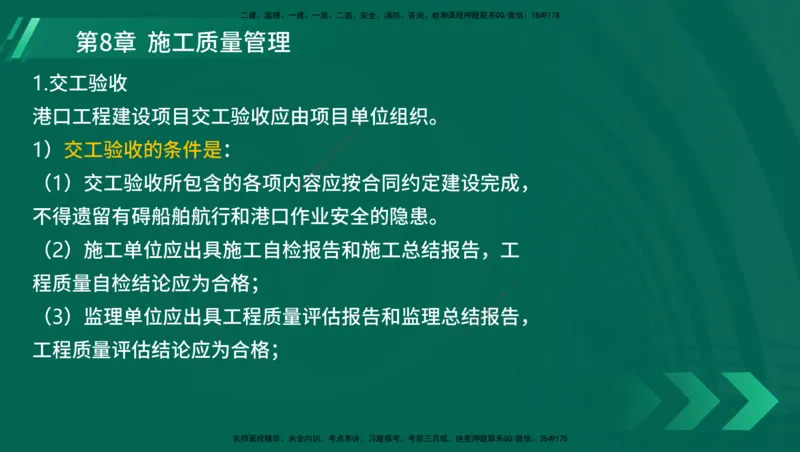 25年一建《港口实务》精讲总讲义打印版_2026年一级建造师_2026年一建港航_2025年一建港航SVIP_02-基础精讲✿高端面授✿深度强化_08-港航《强化精讲班》陈冬铭YL推荐