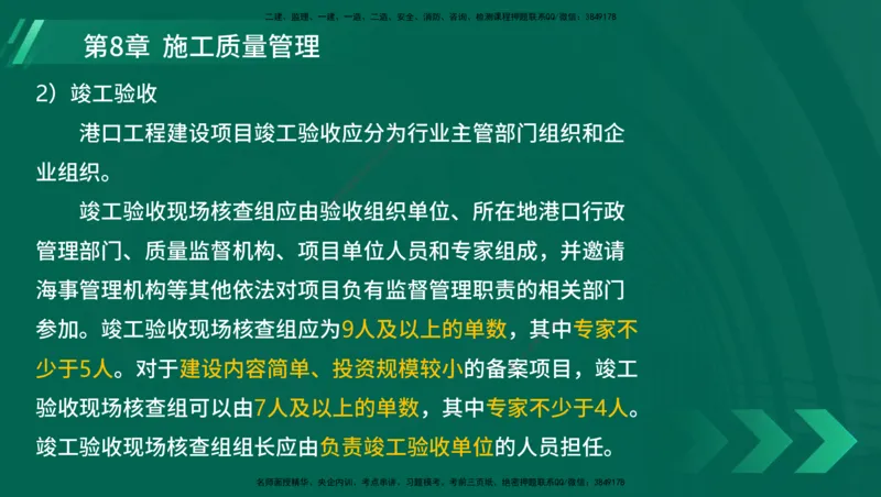 25年一建《港口实务》精讲总讲义打印版_2026年一级建造师_2026年一建港航_2025年一建港航SVIP_02-基础精讲✿高端面授✿深度强化_08-港航《强化精讲班》陈冬铭YL推荐