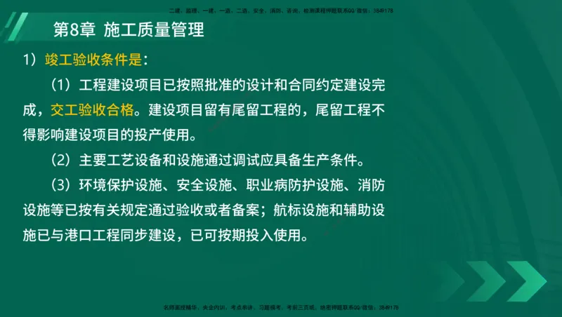 25年一建《港口实务》精讲总讲义打印版_2026年一级建造师_2026年一建港航_2025年一建港航SVIP_02-基础精讲✿高端面授✿深度强化_08-港航《强化精讲班》陈冬铭YL推荐