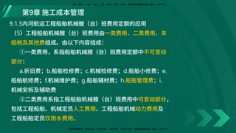 25年一建《港口实务》精讲总讲义打印版_2026年一级建造师_2026年一建港航_2025年一建港航SVIP_02-基础精讲✿高端面授✿深度强化_08-港航《强化精讲班》陈冬铭YL推荐