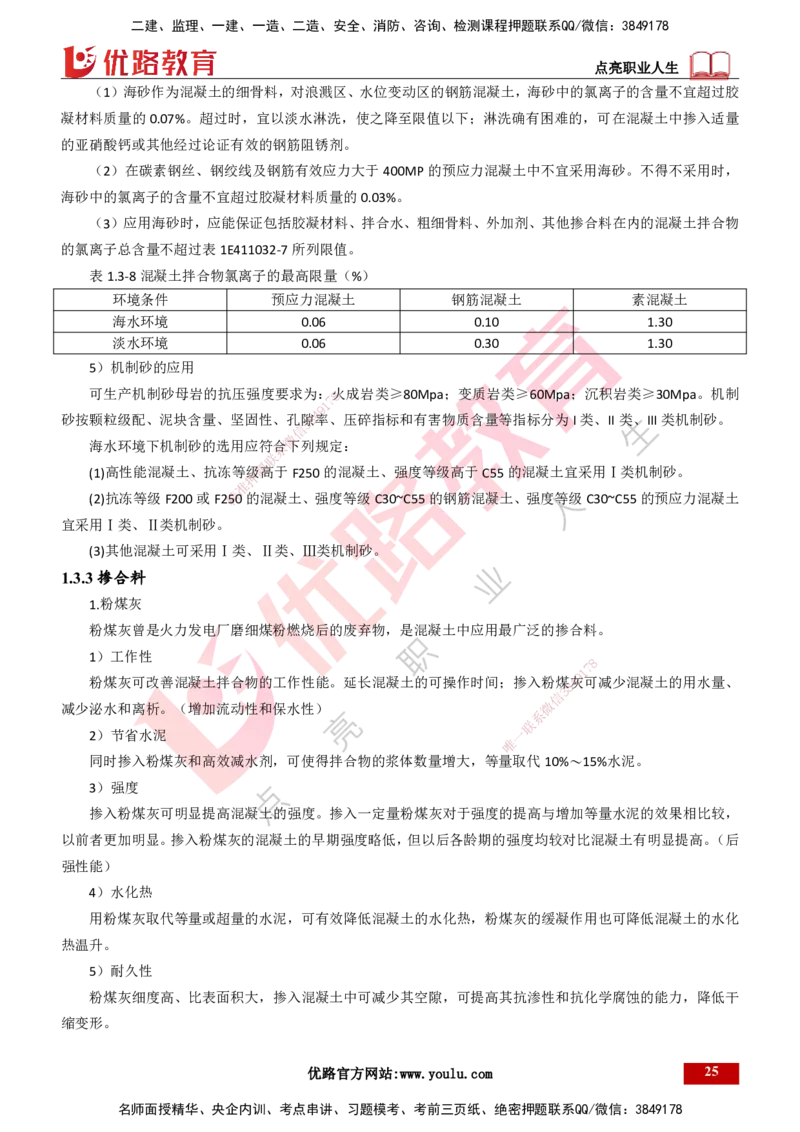 25年一建《港口实务》精讲总讲义打印版_2026年一级建造师_2026年一建港航_2025年一建港航SVIP_02-基础精讲✿高端面授✿深度强化_08-港航《强化精讲班》陈冬铭YL推荐
