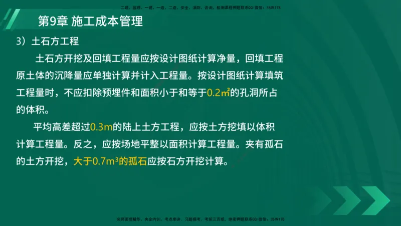25年一建《港口实务》精讲总讲义打印版_2026年一级建造师_2026年一建港航_2025年一建港航SVIP_02-基础精讲✿高端面授✿深度强化_08-港航《强化精讲班》陈冬铭YL推荐