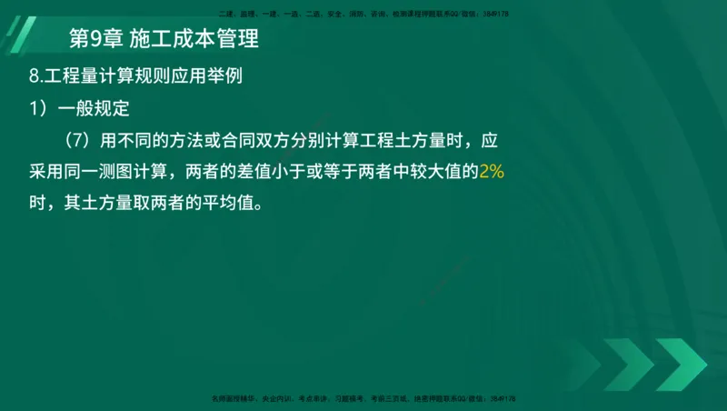 25年一建《港口实务》精讲总讲义打印版_2026年一级建造师_2026年一建港航_2025年一建港航SVIP_02-基础精讲✿高端面授✿深度强化_08-港航《强化精讲班》陈冬铭YL推荐