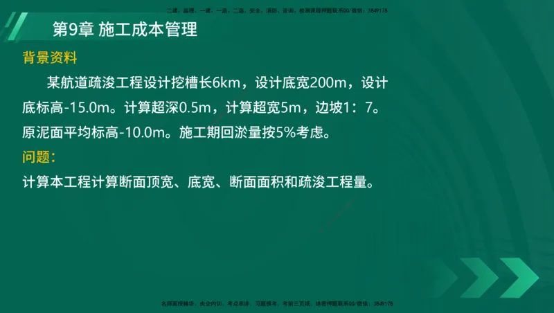 25年一建《港口实务》精讲总讲义打印版_2026年一级建造师_2026年一建港航_2025年一建港航SVIP_02-基础精讲✿高端面授✿深度强化_08-港航《强化精讲班》陈冬铭YL推荐