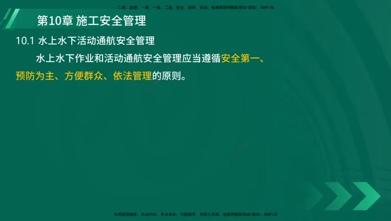 25年一建《港口实务》精讲总讲义打印版_2026年一级建造师_2026年一建港航_2025年一建港航SVIP_02-基础精讲✿高端面授✿深度强化_08-港航《强化精讲班》陈冬铭YL推荐