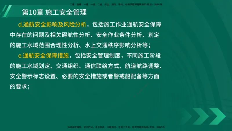 25年一建《港口实务》精讲总讲义打印版_2026年一级建造师_2026年一建港航_2025年一建港航SVIP_02-基础精讲✿高端面授✿深度强化_08-港航《强化精讲班》陈冬铭YL推荐