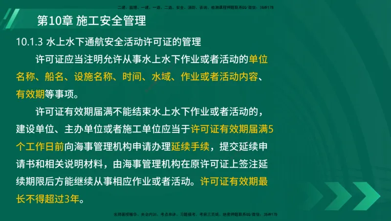 25年一建《港口实务》精讲总讲义打印版_2026年一级建造师_2026年一建港航_2025年一建港航SVIP_02-基础精讲✿高端面授✿深度强化_08-港航《强化精讲班》陈冬铭YL推荐