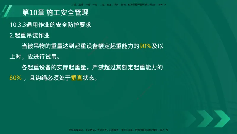 25年一建《港口实务》精讲总讲义打印版_2026年一级建造师_2026年一建港航_2025年一建港航SVIP_02-基础精讲✿高端面授✿深度强化_08-港航《强化精讲班》陈冬铭YL推荐