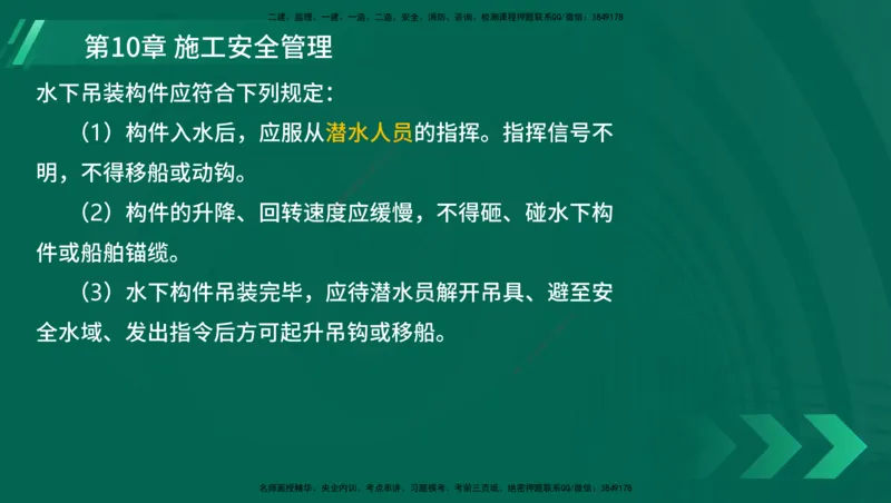 25年一建《港口实务》精讲总讲义打印版_2026年一级建造师_2026年一建港航_2025年一建港航SVIP_02-基础精讲✿高端面授✿深度强化_08-港航《强化精讲班》陈冬铭YL推荐