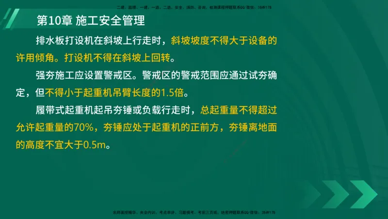 25年一建《港口实务》精讲总讲义打印版_2026年一级建造师_2026年一建港航_2025年一建港航SVIP_02-基础精讲✿高端面授✿深度强化_08-港航《强化精讲班》陈冬铭YL推荐