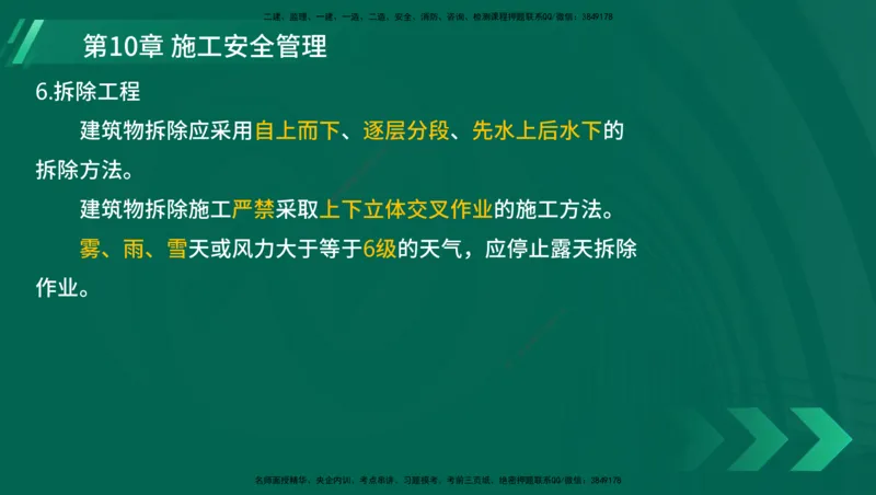 25年一建《港口实务》精讲总讲义打印版_2026年一级建造师_2026年一建港航_2025年一建港航SVIP_02-基础精讲✿高端面授✿深度强化_08-港航《强化精讲班》陈冬铭YL推荐