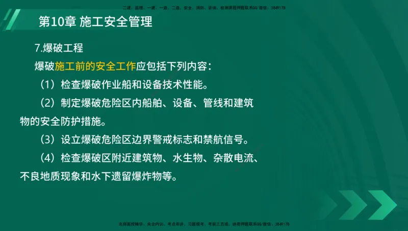 25年一建《港口实务》精讲总讲义打印版_2026年一级建造师_2026年一建港航_2025年一建港航SVIP_02-基础精讲✿高端面授✿深度强化_08-港航《强化精讲班》陈冬铭YL推荐