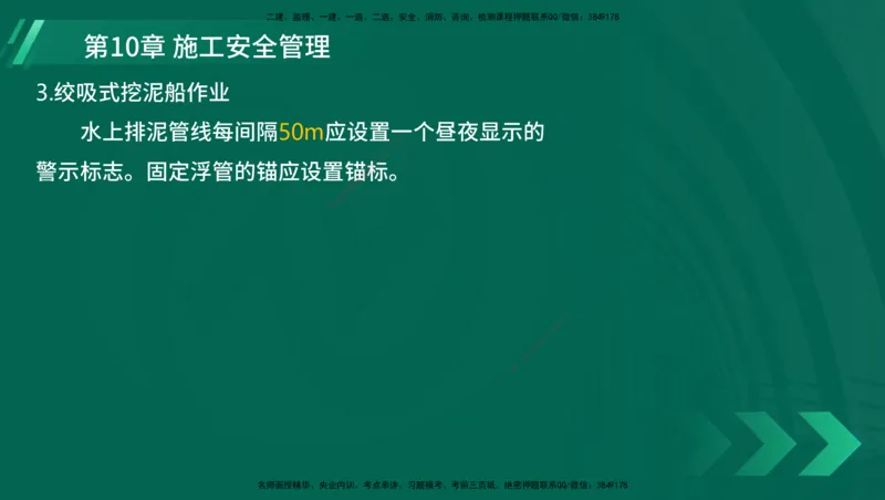 25年一建《港口实务》精讲总讲义打印版_2026年一级建造师_2026年一建港航_2025年一建港航SVIP_02-基础精讲✿高端面授✿深度强化_08-港航《强化精讲班》陈冬铭YL推荐