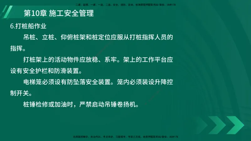 25年一建《港口实务》精讲总讲义打印版_2026年一级建造师_2026年一建港航_2025年一建港航SVIP_02-基础精讲✿高端面授✿深度强化_08-港航《强化精讲班》陈冬铭YL推荐