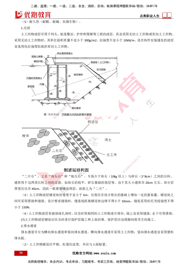 25年一建《港口实务》精讲总讲义打印版_2026年一级建造师_2026年一建港航_2025年一建港航SVIP_02-基础精讲✿高端面授✿深度强化_08-港航《强化精讲班》陈冬铭YL推荐