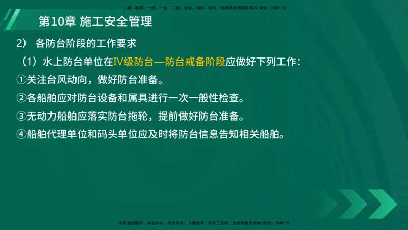 25年一建《港口实务》精讲总讲义打印版_2026年一级建造师_2026年一建港航_2025年一建港航SVIP_02-基础精讲✿高端面授✿深度强化_08-港航《强化精讲班》陈冬铭YL推荐